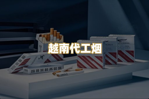 日本烟爆珠